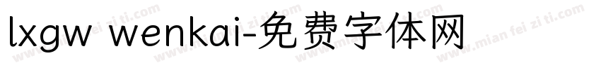lxgw wenkai字体转换